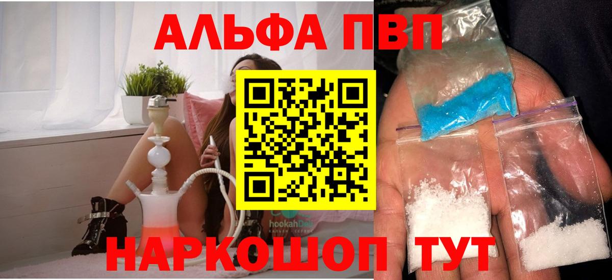 Alpha-PVP крисы CK Юрга