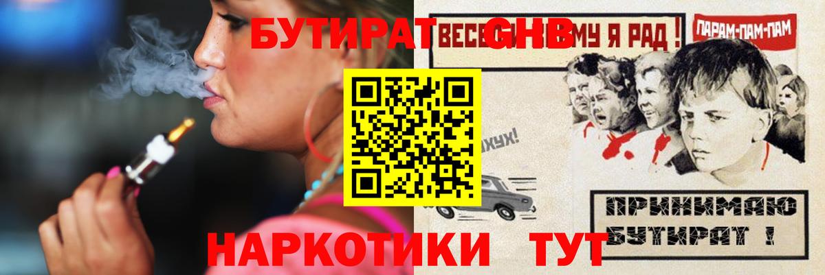 Бутират буратино  Вход с VPN  Юрга 