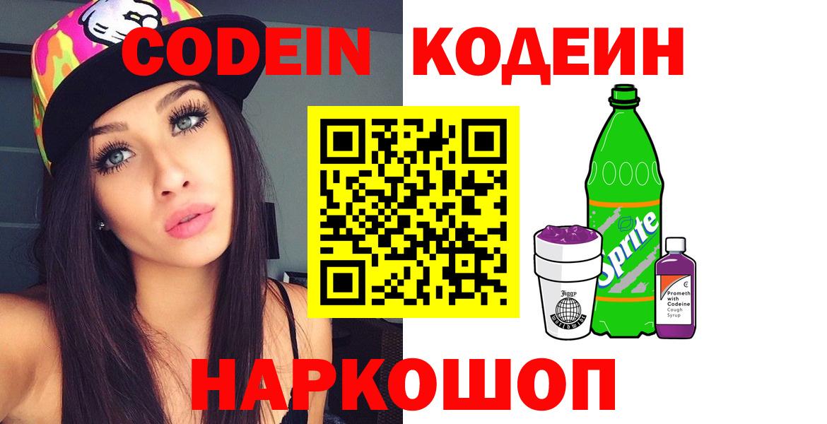 Codein Purple Drank  Кодеиновый сироп Lean напиток Lean (лин)  как найти закладки  Вход с VPN  Юрга 