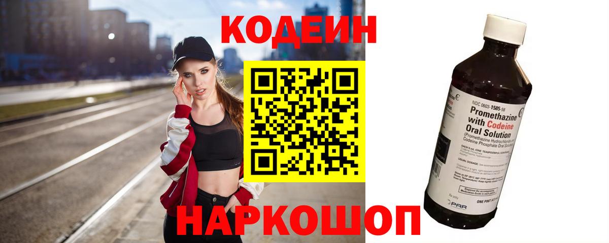 Кодеин напиток Lean (лин) Юрга