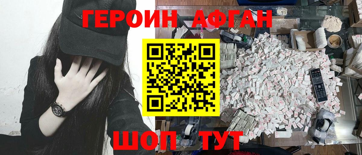 ГЕРОИН белый  Вход с VPN  Юрга 