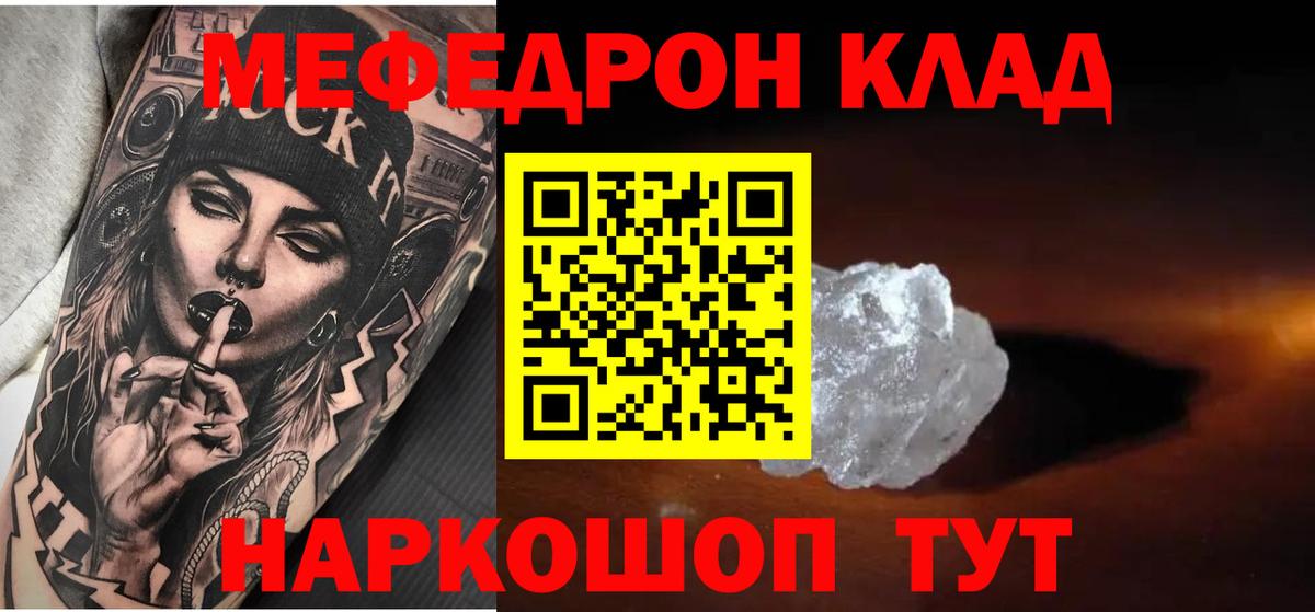 Меф мяу мяу  Юрга