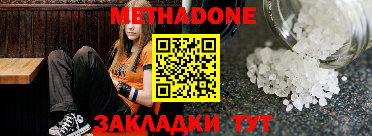 OMG   Метадон мёд  МЕТАДОН methadone  Вход с VPN  Юрга 