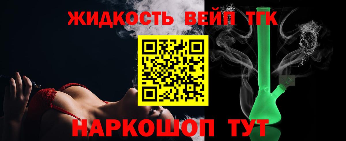 ТГК вейп с тгк  Вход с VPN  Юрга  Дистиллят ТГК вейп 